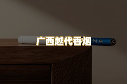 高端免税外烟